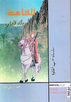 الكاهنة