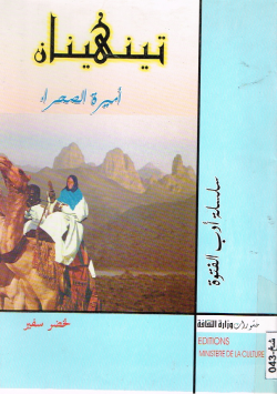 تينهينان