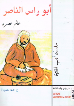 أبو راس الناصر