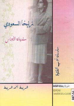 زليخا السعودي