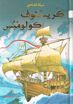 كريستوف كولومبس