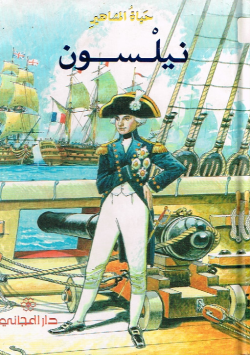 نيلسون