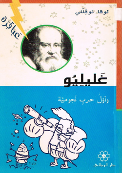 غليليو