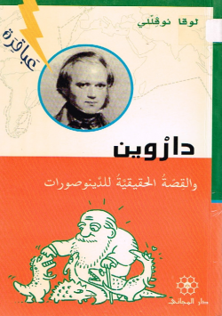 داروين