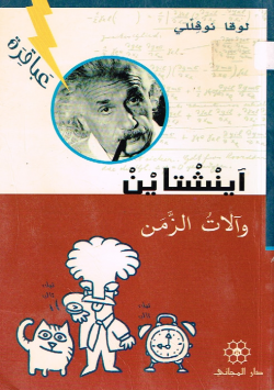 آينشتاين