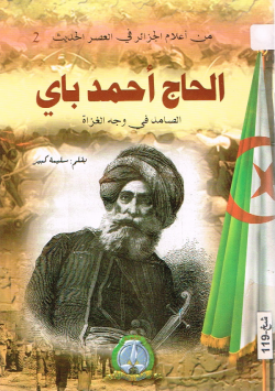 الحاج أحمد باي