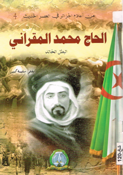الحاج محمد المقراني