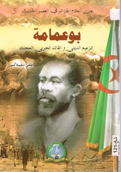 بوعمامة