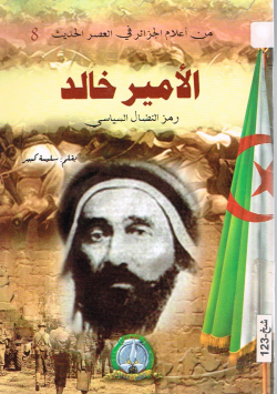 الأمير خالد