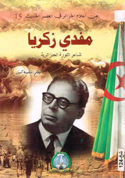 مفدي زكريا