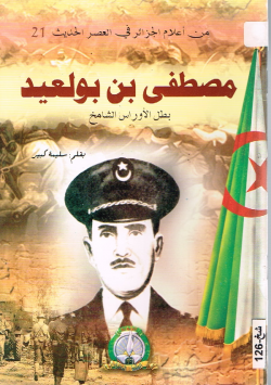 مصطفى بن بولعيد