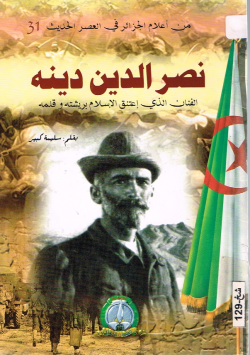 نصر الدين دينه