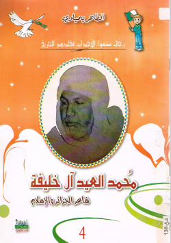 محمد العيد آل خليفة