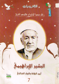 البشير الإبراهيمي