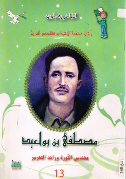 مصطفى بن بولعيد