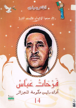فرحات عبات