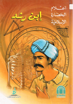 إبن رشد