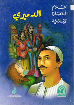 الديمري