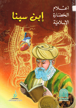 إبن سينا