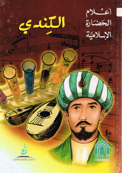 الكندي