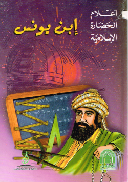 إبن يونس