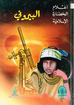 البيروني