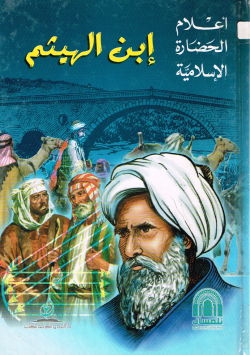 إبن الهيثم