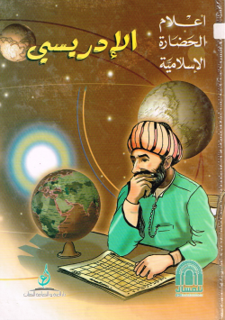 الإدريسي