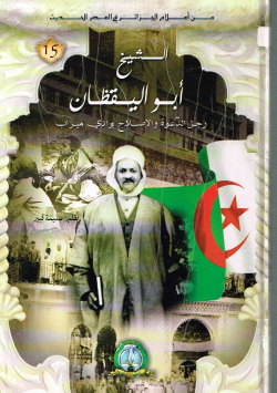 الشيخ أبو اليقضان