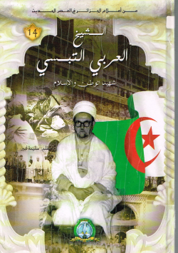 الشيخ العربي التبسي