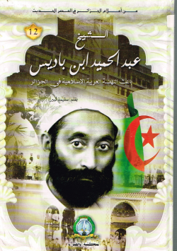 الشيخ عبد الحميد ابن باديس