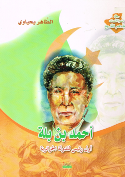 أحمد بن بلة