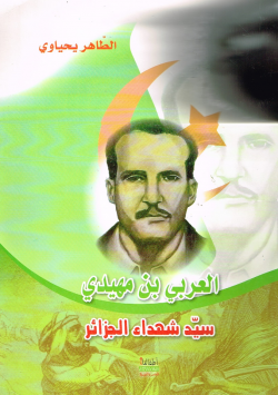 العربي بن مهيدي