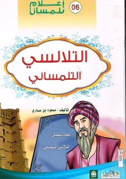 التلالسي التلمساني