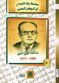مالك بن نبي 1905 -1973