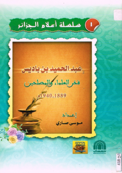 عبد الحميد بن باديس
