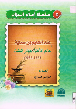 عبد الحليم بن سماية