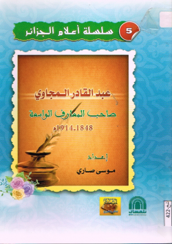 عبد القادر المجاوي