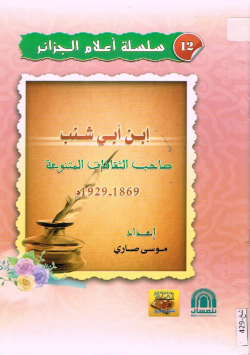 إبن أبي شنب