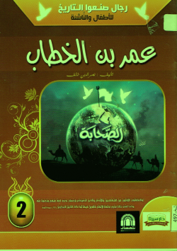 عمر بن الخطاب