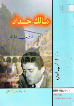 مالك حداد