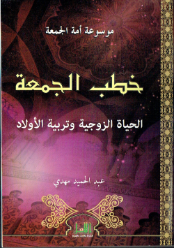 موسوعة امة الجمعة