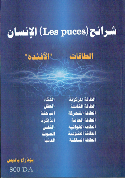 الانسان Les puces شرائح