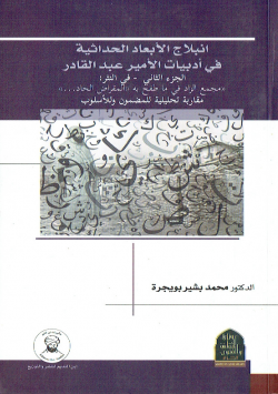في النثر : مجمع الزاد في ما طفح به "المقراض الحاد..."