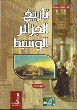 تاريخ الجزائر الوسيط