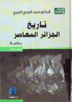 تاريخ الجزائر المعاصر