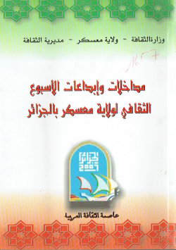 مداخلات و ابداعات الاسبوع الثقافي لولاية معسكر بالجزائر من 19الى 23 افريل 2007