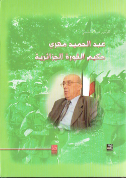 عبد الحميد مهري حكيم الثورة الجزائرية