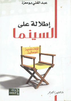 اطلالة على السينما