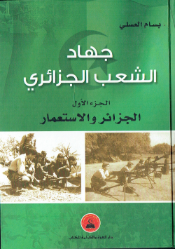 جهاد الشعب الجزائري